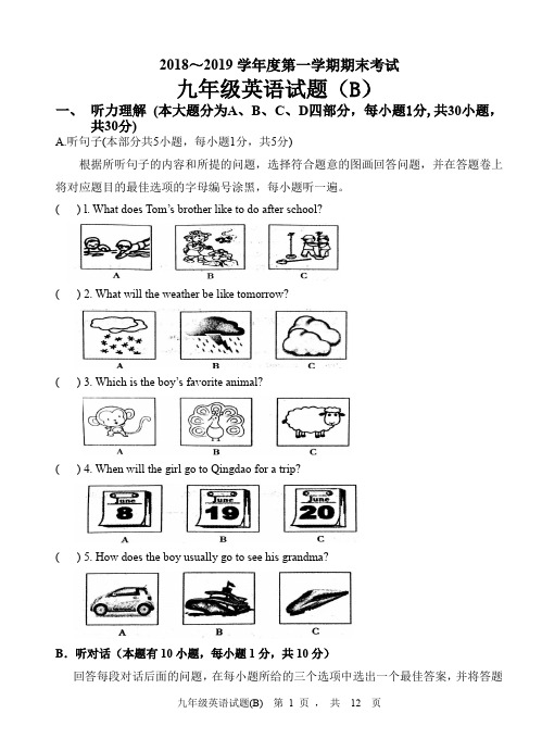 18-19九年级英语第一学期期末(B)试题