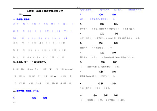 人教版一年级上册同音字