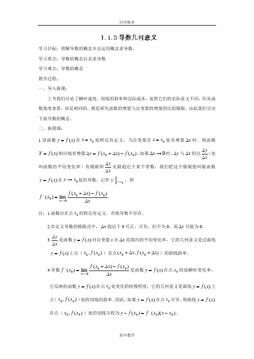 人教版高中数学高二数学《1.1.3导数几何意义》教案