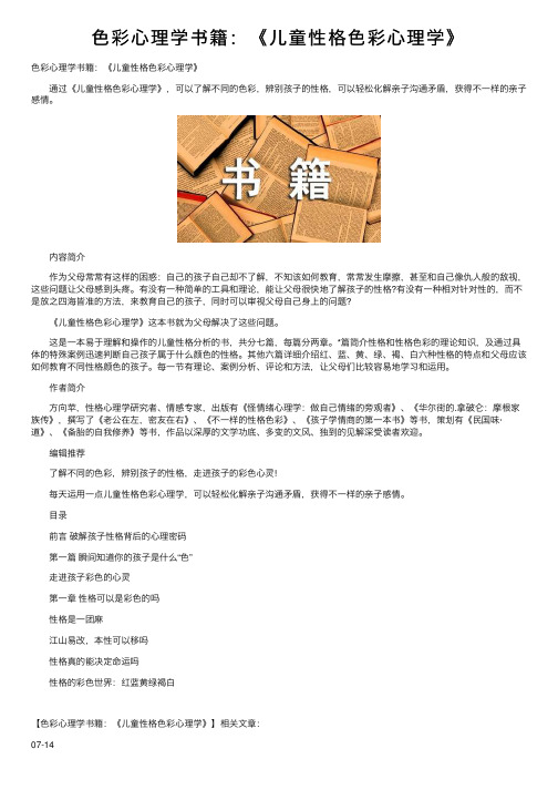 色彩心理学书籍：《儿童性格色彩心理学》