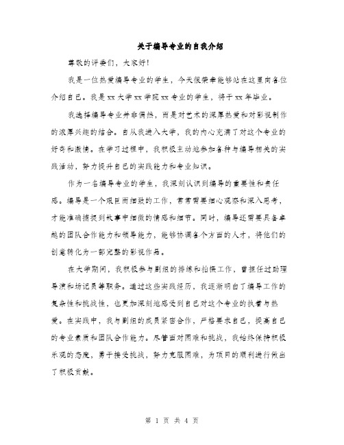 关于编导专业的自我介绍（2篇）