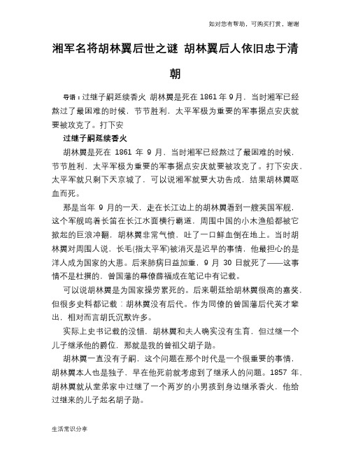 历史趣闻湘军名将胡林翼后世之谜 胡林翼后人依旧忠于清朝