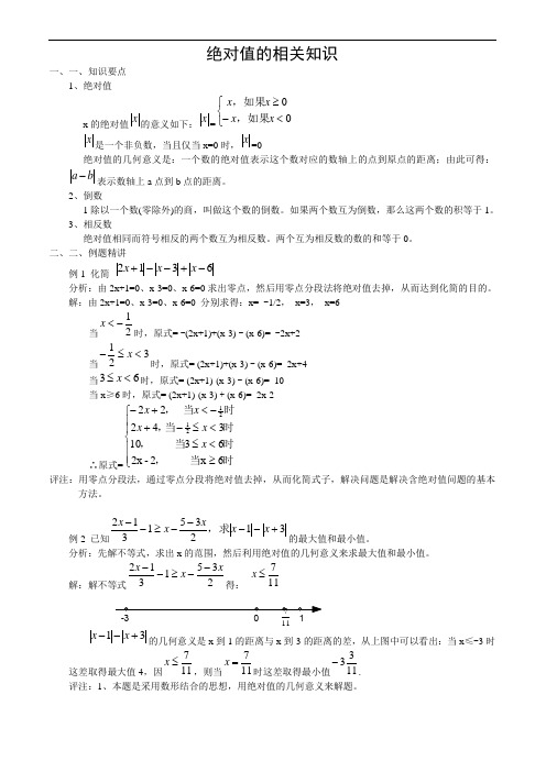 绝对值的巧思妙用