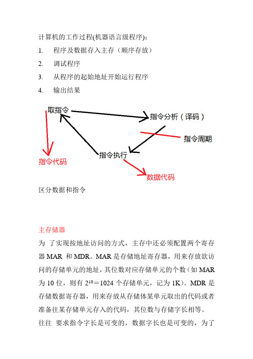 计算机的工作过程