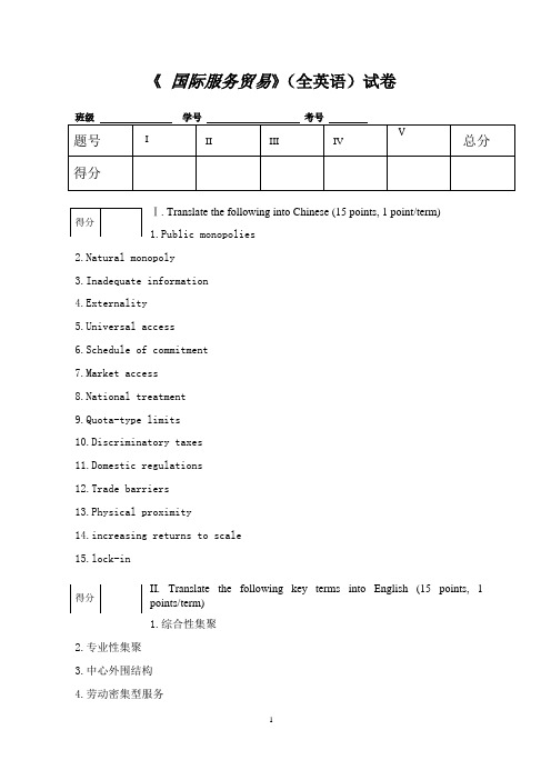 国际服务贸易期末试题(全英文)