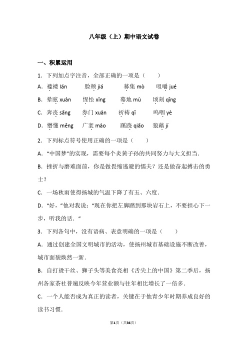 江苏省语文八年级第一学期期中语文试卷(解析版)