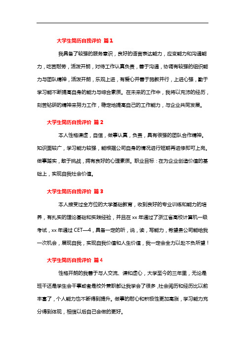 简历大学自我评价100字