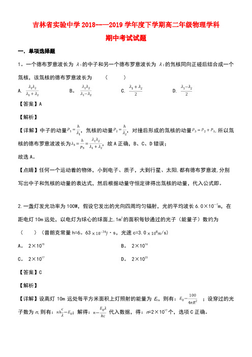 吉林省实验中学近年-近年学年高二物理下学期期中试题(含解析)(最新整理)