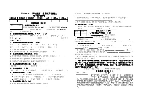 人教2012五年级下册语文期中试卷