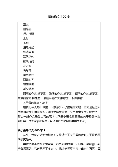 蚕的作文400字