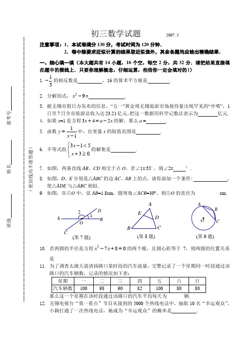 初三中考数学试题(附答案)