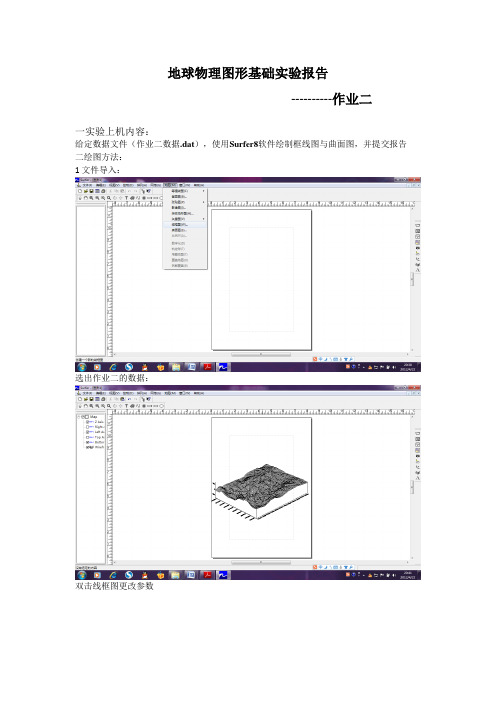 地球物理图形基础实验报告四