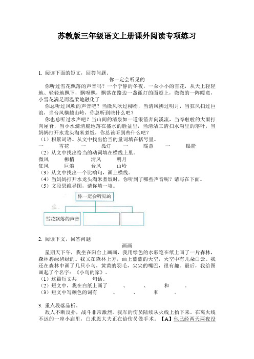 苏教版三年级语文上册课外阅读专项练习