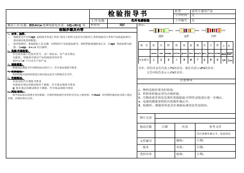 色环电感检验指导书