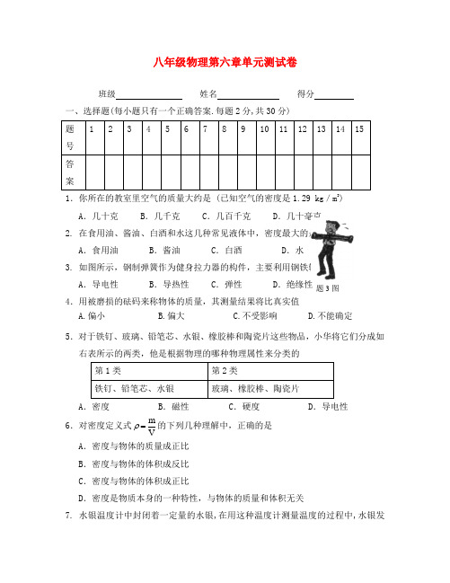 八年级物理下册 第六章单元测试卷(无答案) 苏科版