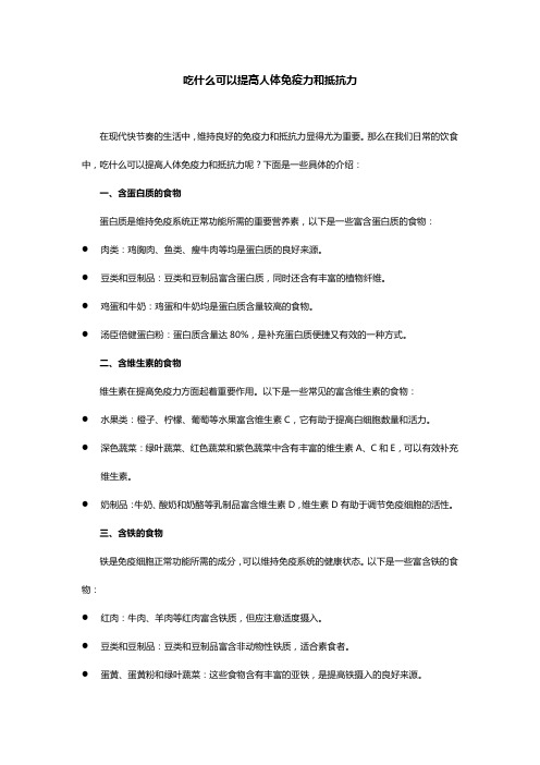 吃什么可以提高人体免疫力和抵抗力