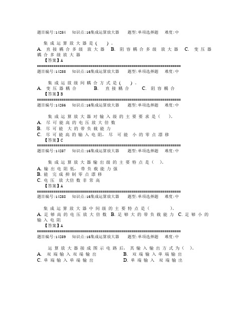 第16章集成运算放大器试题及答案