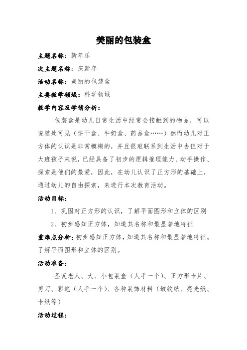 幼儿园大班教案：美丽的包装盒