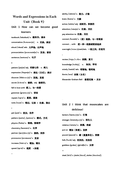 人教版九年级英语全册单词表【Word版】