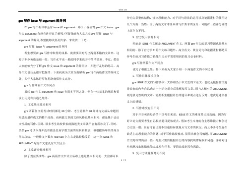 gre写作issue与argument的异同