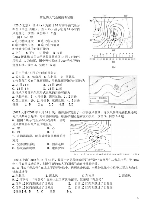 常见的天气系统高考试题