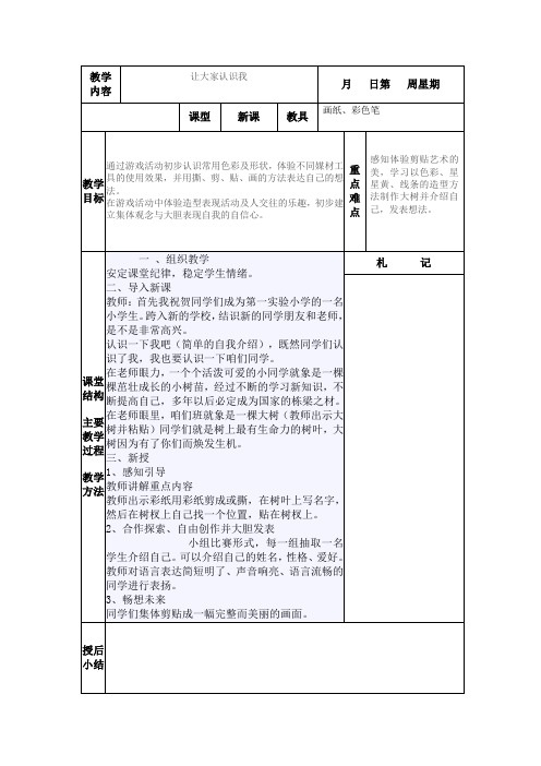 一年级上册美术教案表格