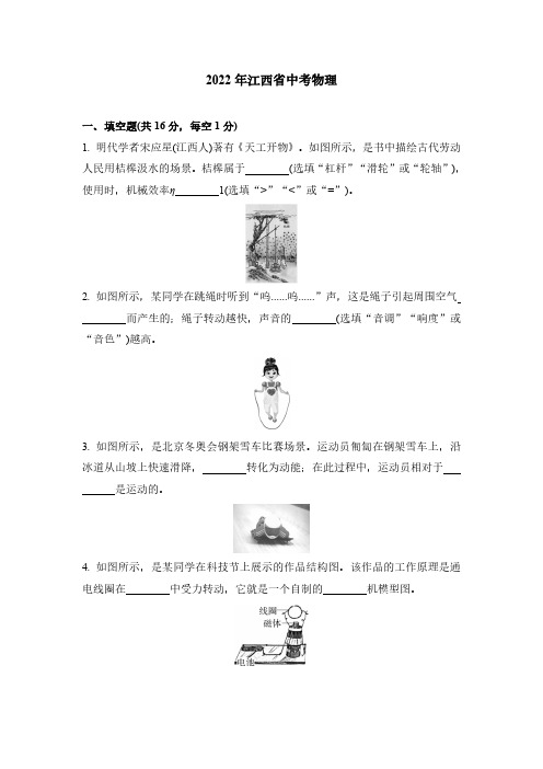 2022江西省中考物理试卷+答案解析