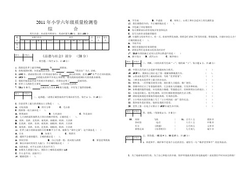 2011年小学六年级质量检测试卷