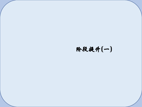 2019版高考历史大一轮复习阶段一中华文明的起源与奠基__先秦阶段提升课件岳麓版