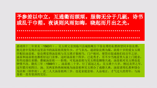 哀伟朋赋第二十一段赏析【明代】汤显祖骈体文