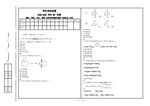 04二烯烃和多烯烃1参考答案