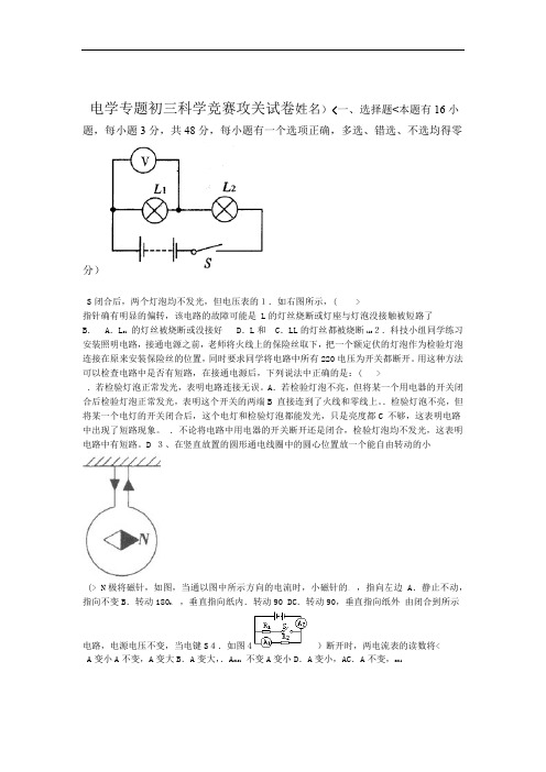 第9号初三科学竞赛攻关历真题电学专题浙教