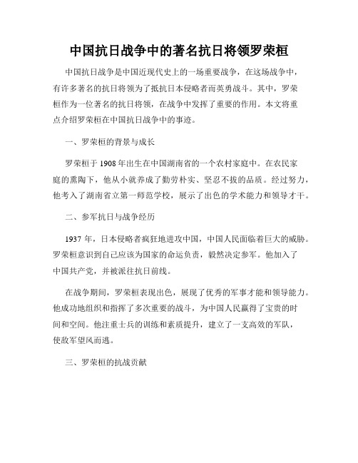 中国抗日战争中的著名抗日将领罗荣桓