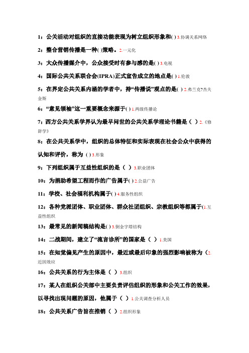 公共关系学