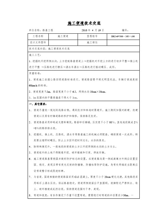 便道施工技术交底