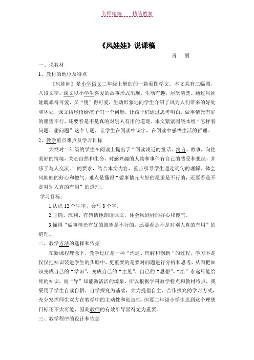 《风娃娃》说课稿和教案