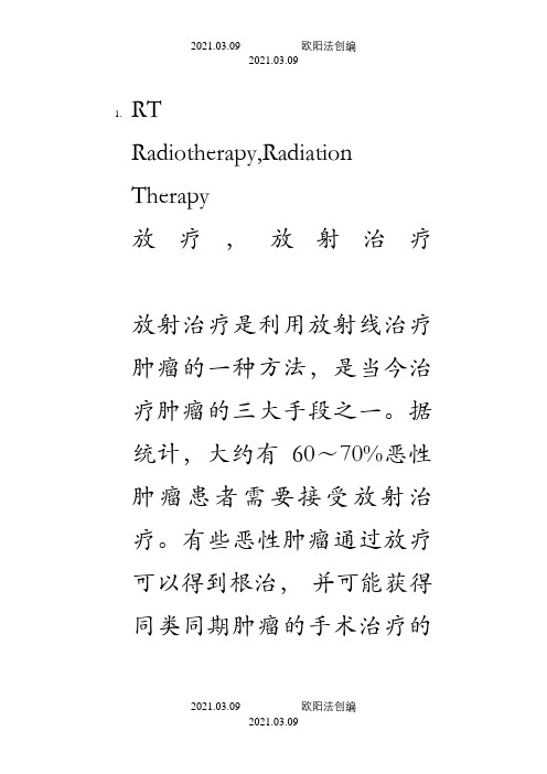 肿瘤放射治疗常用英文缩写之欧阳法创编