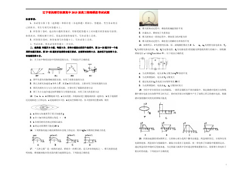 辽宁省抚顺市抚顺高中2019届高三物理模拟考试试题