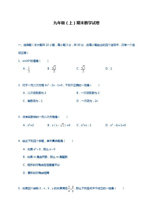 2018-2019学年最新人教版九年级(上)-期末数学试卷及答案解析-精品试卷