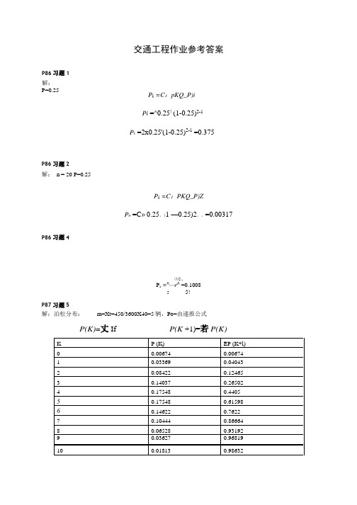 交通工程总论_课后习题_答案.doc