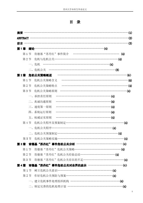 从肯德基苏丹红事件看企业危机公关策略