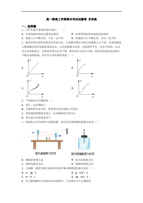 高一物理上学期期末考试试题卷 含答案