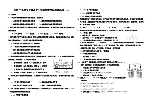 2016年福建省普通高中毕业班质量检查理综试题