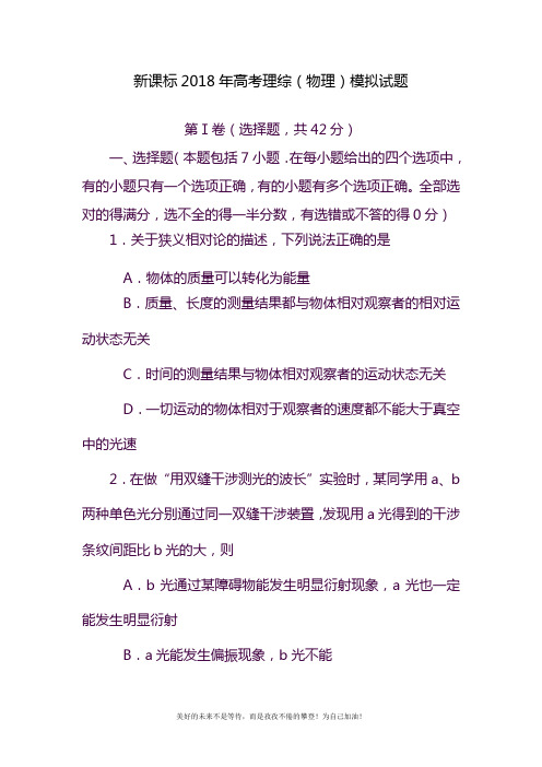 2020—2021年最新高考理综(物理)模拟试题及参考答案二.docx