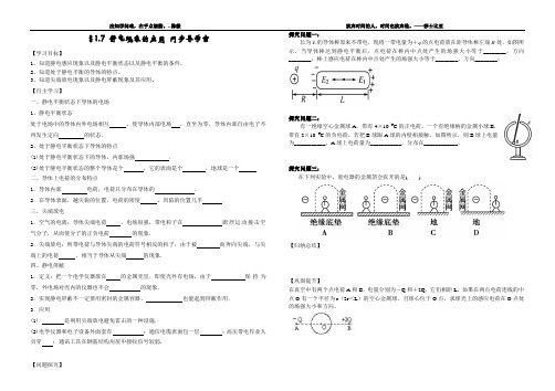 §1.7 静电现象的应用