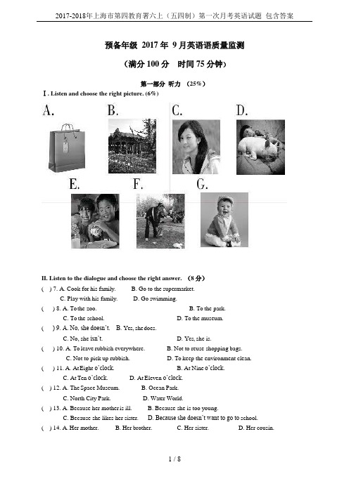 2017-2018年上海市第四教育署六上(五四制)第一次月考英语试题  包含答案