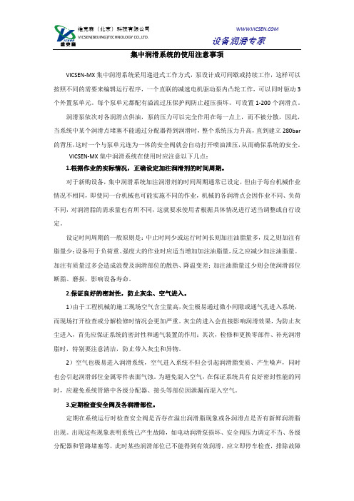 集中润滑系统的使用注意事项