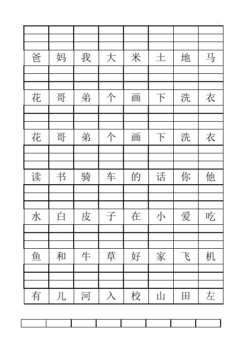 小学一年级拼音练习进步(根据汉字写拼音)