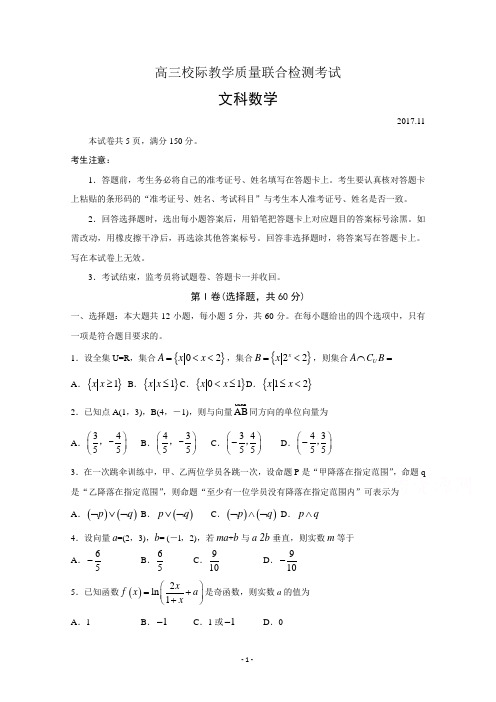 山东省日照市2018届高三11月校际联合期中考试数学(文)