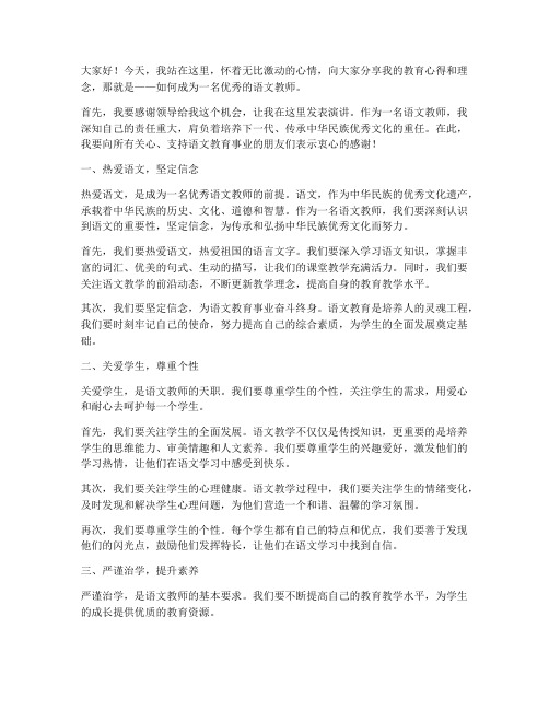 做优秀的语文教师演讲稿